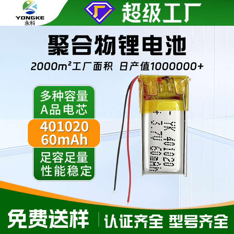 401020 Polymer Lithium Battery 60Mah Bluetooth Headset Beauty Instrument Smart Watch Led Night Light Lithium Battery