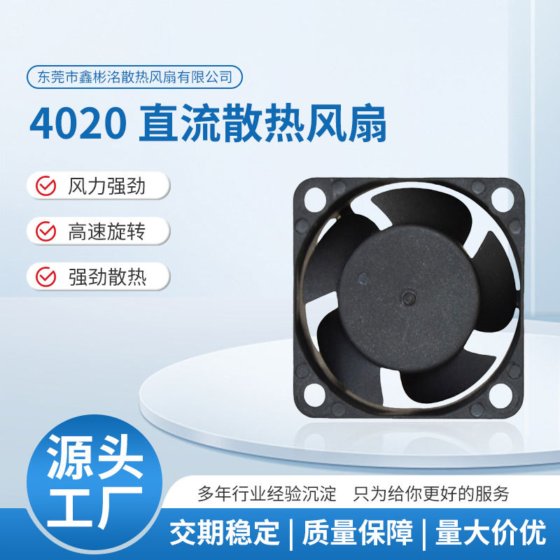 厂家直销小型PBT热塑全铜线圈底噪节能风量大寿命长直流散热风扇机械及行业设备实拍产品高清图