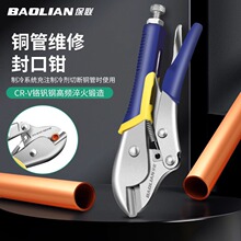 保联封口钳工业级铜管安装维修封口大力钳制冷冰箱铜管封口工具