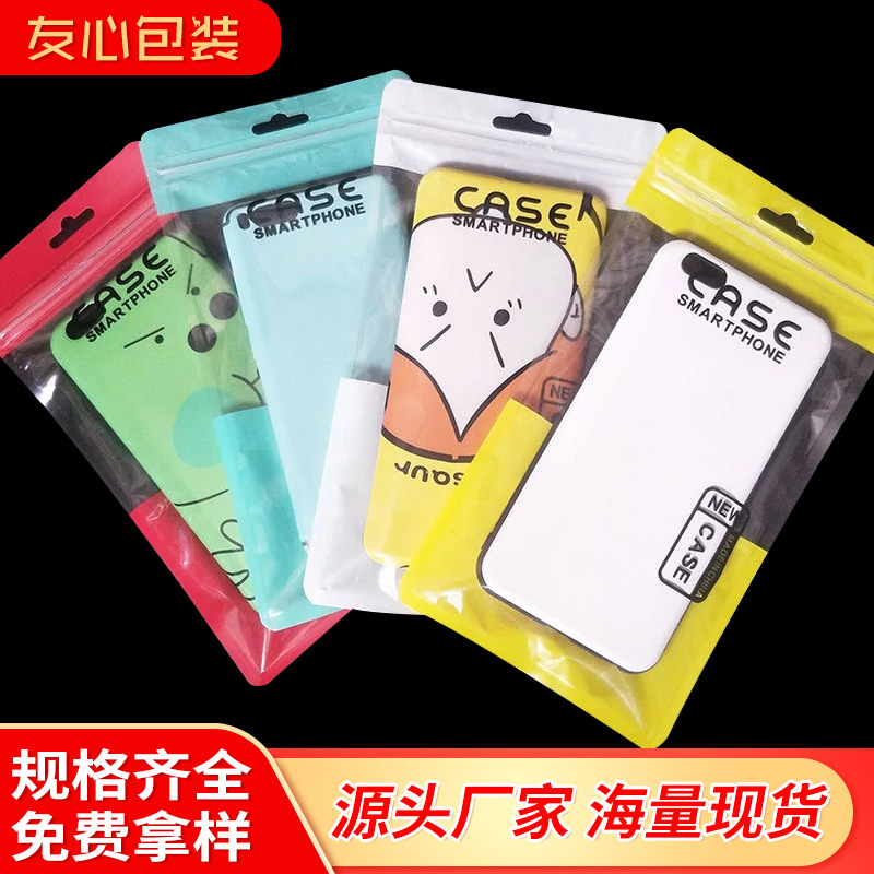 case手机壳包装袋 手机套彩色自封袋 手机壳袋子 珠光袋/可印刷