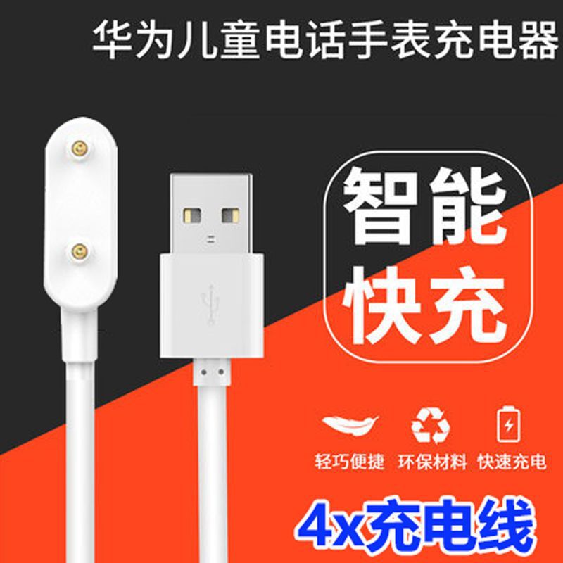 Huawei 社子供用電話時計 4x 磁気充電ケーブル Honor Watch ES データケーブル 00 スマート充電器に適しています。|undefined