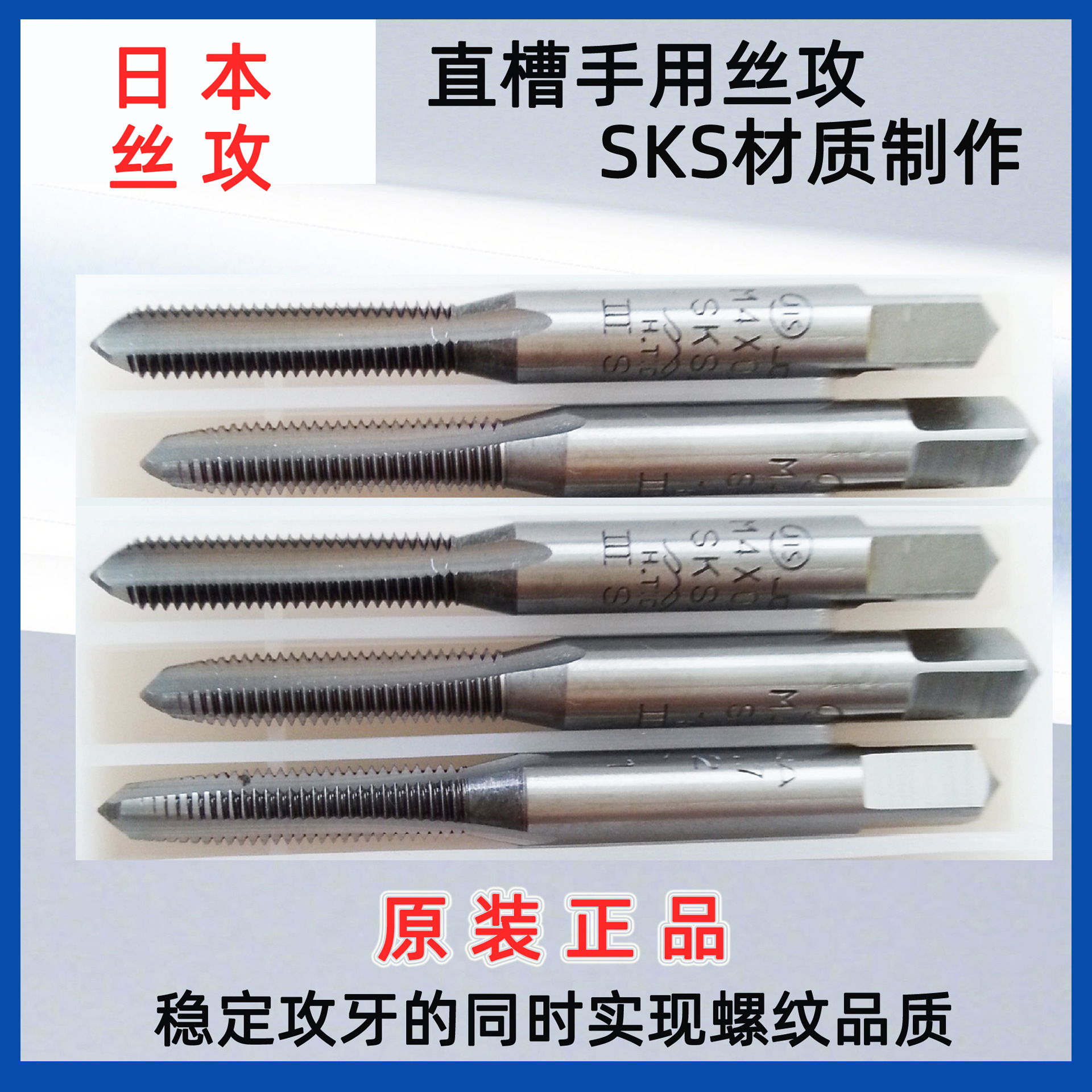 日本丝攻螺旋丝攻先端丝锥直槽丝攻手用丝攻1攻2攻3攻 M3M4M5M6M8