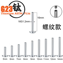 钛合金耳釘F136钛合金耳钉养耳洞男钛合金唇钉底座钛合金基础钉托