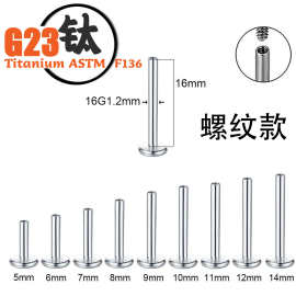 钛合金耳釘F136钛合金耳钉养耳洞男钛合金唇钉底座钛合金基础钉托