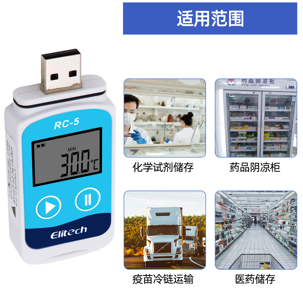 Jingchuang thermometer RC-5 portable USB automatic recording data temperature recorder for pharmaceutical cold chain transportation