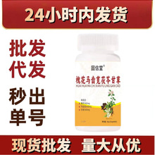 槐花马齿苋茯苓甘草 现货批发拼多多爆品快手新品抖音爆款