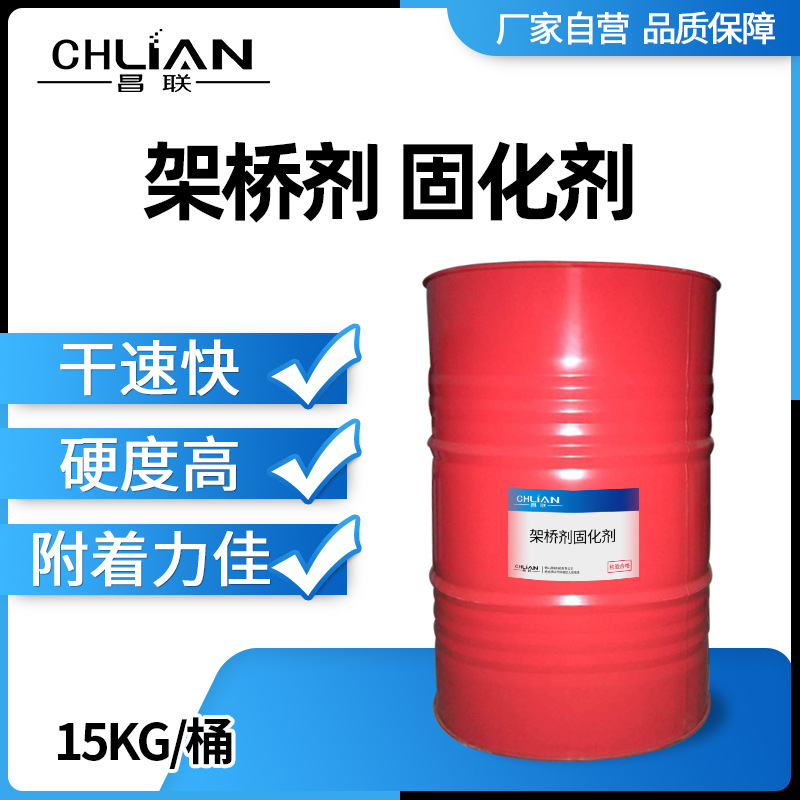 架桥剂75TDI油性固化剂PU封闭异氰酸酯固化剂快干型纺织整理架桥