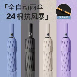 Advertising Umbrella 24-Strand Fully Automatic Umbrella Rain or Shine Parasol Printed Logo Enlarged and Reinforced Source Manufacturer