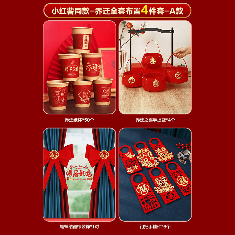 집들이 장식 [4점 세트] A형