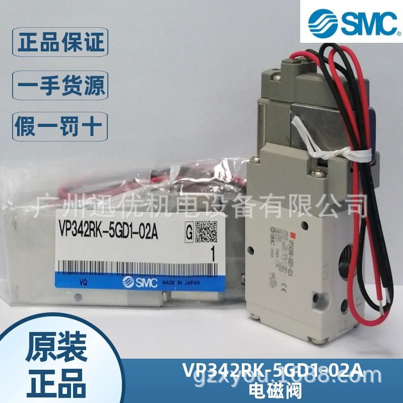 全新smc原装VP342RK-5GD1-02A/VP342RK-5DD1-02A电磁阀高压型正品