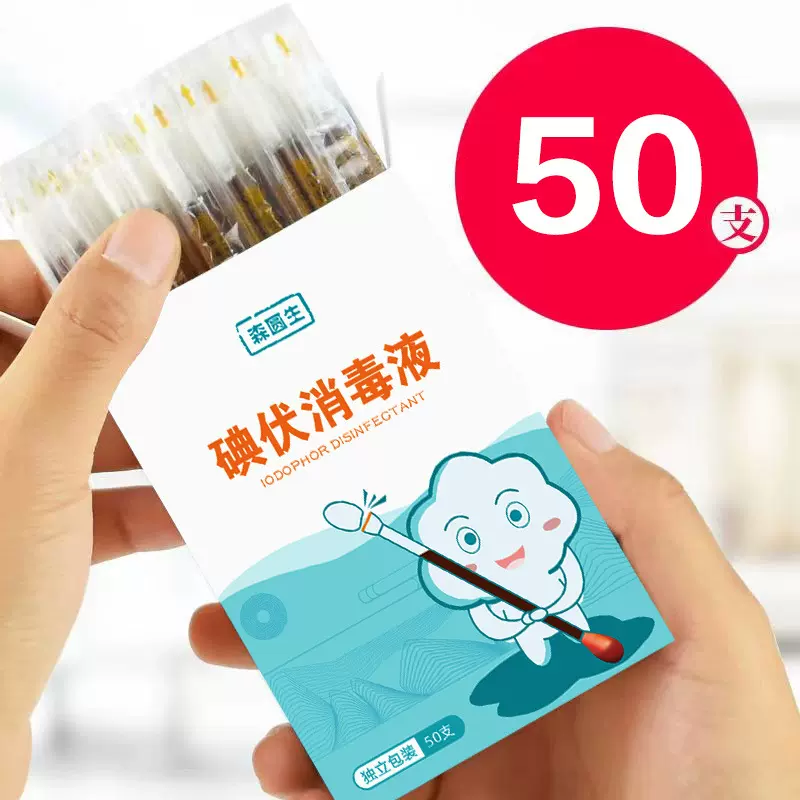 批发一次性碘伏棉棒伤口消毒棉签医用碘伏消毒液家用棉花棒碘伏棒