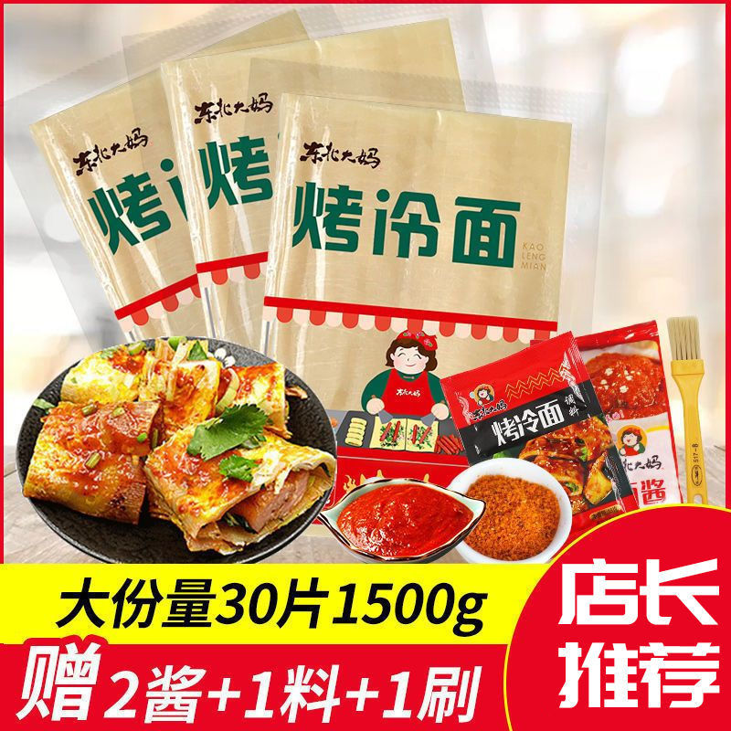 Northeastern Auntie's Grilled Cold Noodles 10 Pieces 500g Northeastern Grilled Cold Noodles Family Pack for Delivery