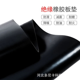 in stock 3mm rubber pad industrial wear-resistant oil-resistant non-slip shock-absorbing high-voltage insulation rubber sheet 5mm10kv power distribution room