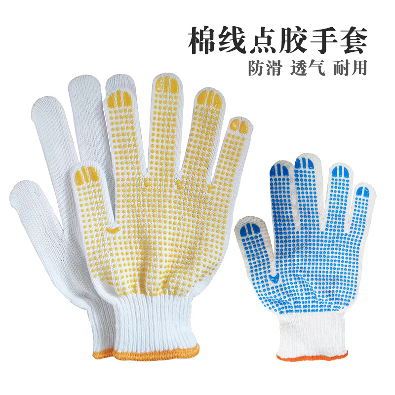 劳保手套点珠纯棉手套13针加厚搬运工地耐磨防滑棉线劳保手套加厚