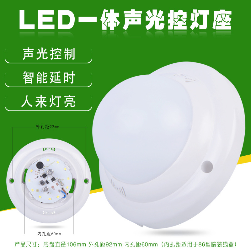 led一体声光控延时灯座走廊楼道停车场智能控制光感控制10W白光