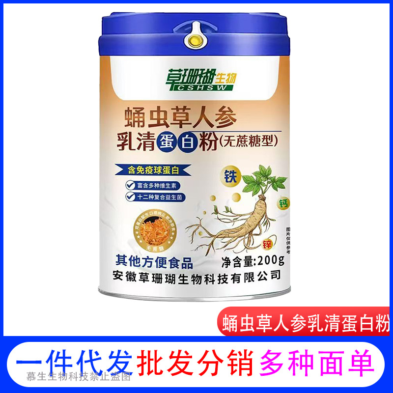 虫草人参蛋白粉蛹虫草人参乳清蛋白粉草珊瑚敬修堂无蔗糖型代发