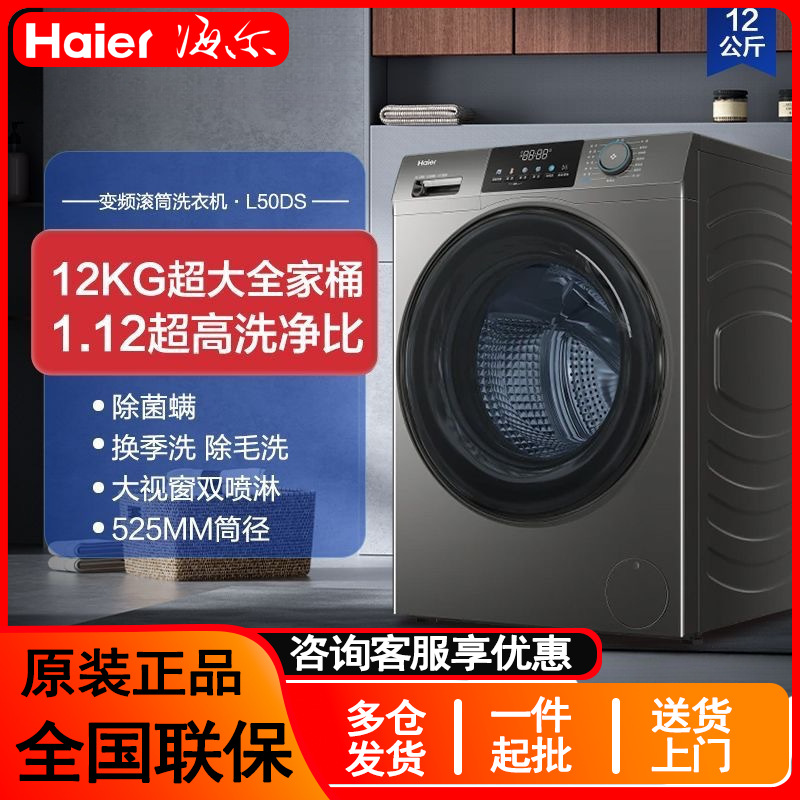 Carefully Selected - Haier Drum Washing Machine, Fully Automatic, 12kg Large Capacity, Ultra-Thin, Suitable for Lazy People, Household Use, First-Class Energy Efficiency