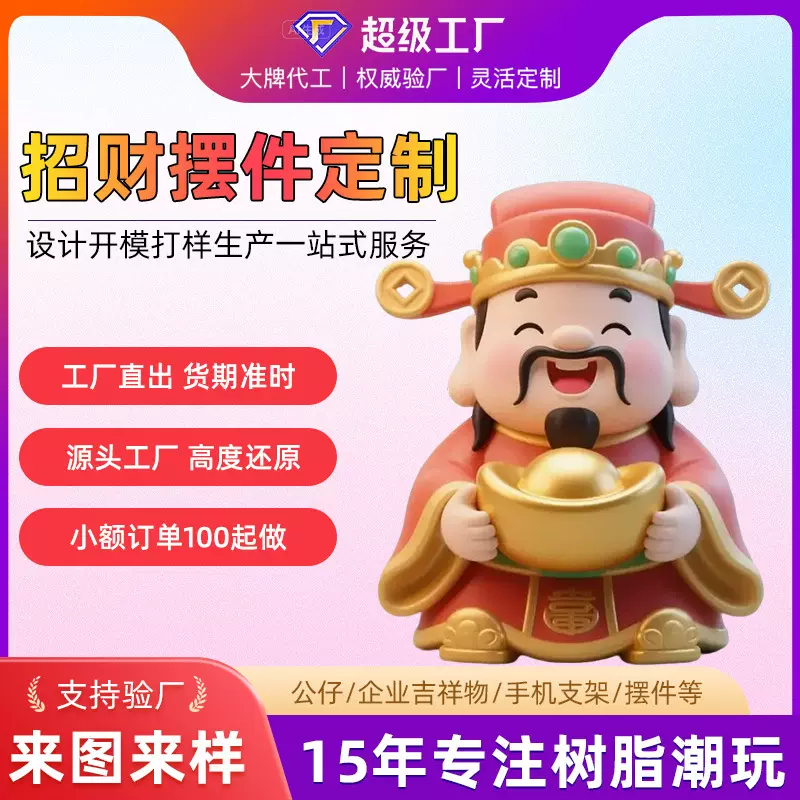 树脂公仔定制企业吉祥物盲盒手办定做财神爷招财猫摆件潮玩IP订制