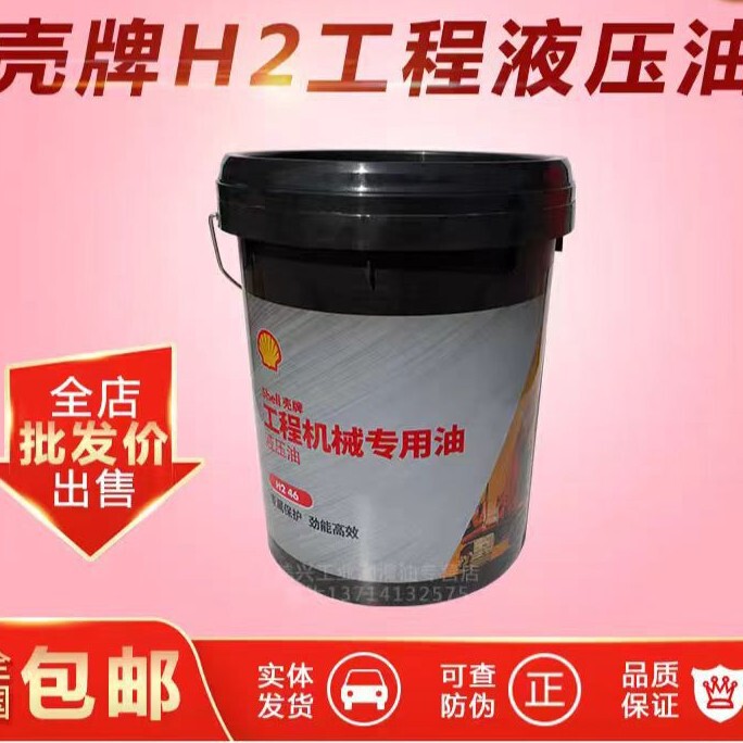Shell H1H2 Hydraulic Oil for Construction Machinery, Forklifts, and Heavy Equipment, Genuine Product with Free Shipping Shell H1H2 Hydraulic Oil for Construction Machinery, Forklifts, and Heavy Equipment, Genuine Product with Free Shipping