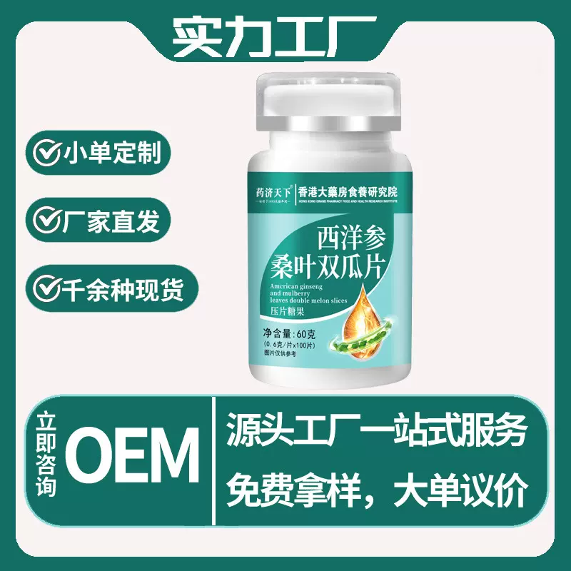西洋参桑叶双瓜片瓶装60g浓缩萃取植物精华四季适用道选材高品质