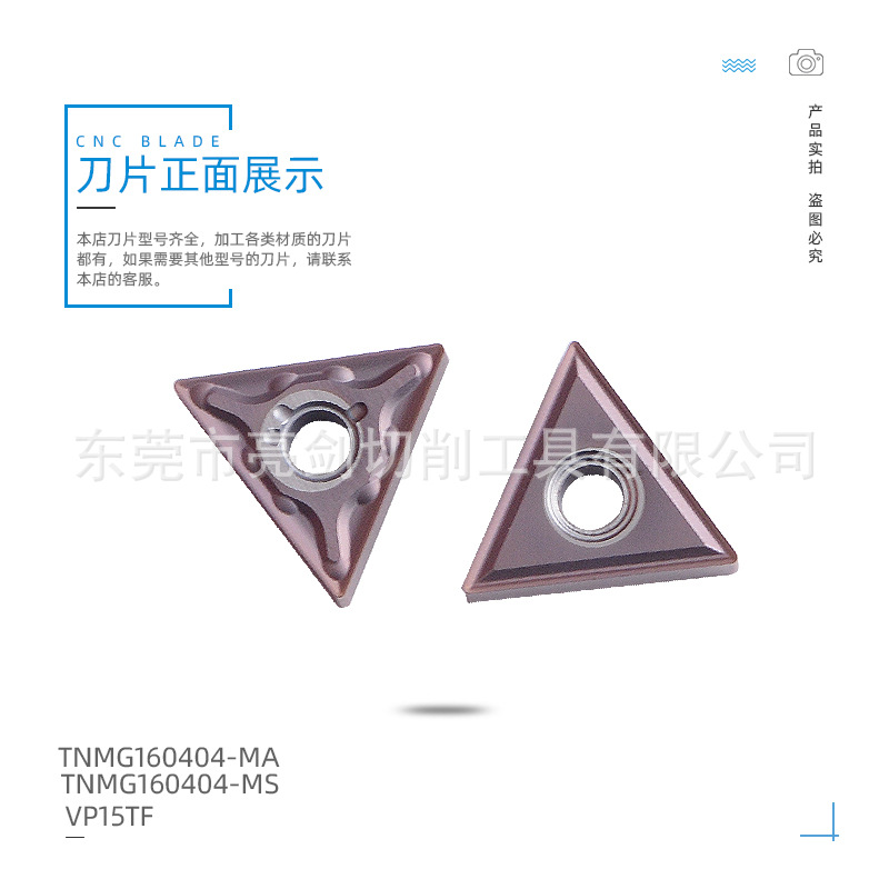硬质合金车刀粒车床刀片TNMG160404/160408-MA MS VP15TF