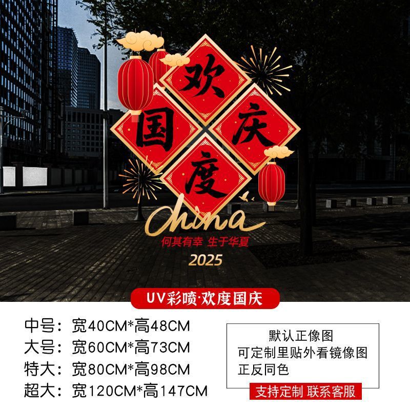 中秋国庆节装饰品静电贴窗贴橱窗场景氛围布置红旗窗花玻璃门贴纸|undefined