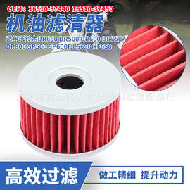 适用于铃木DR500 DR600 DR 650 750 800摩托车机油滤芯油滤滤清器