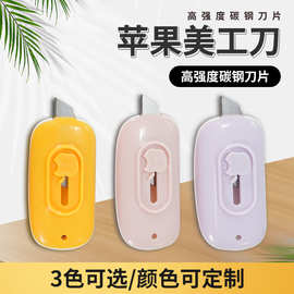 现货批发快递小刀卡通DIY鼠标苹果美工刀迷你学生手工裁纸雕刻刀