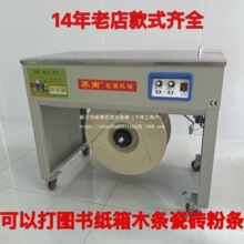 2024苏南牌新款双电机打包机全半自动纸箱快递热融捆扎机封箱机
