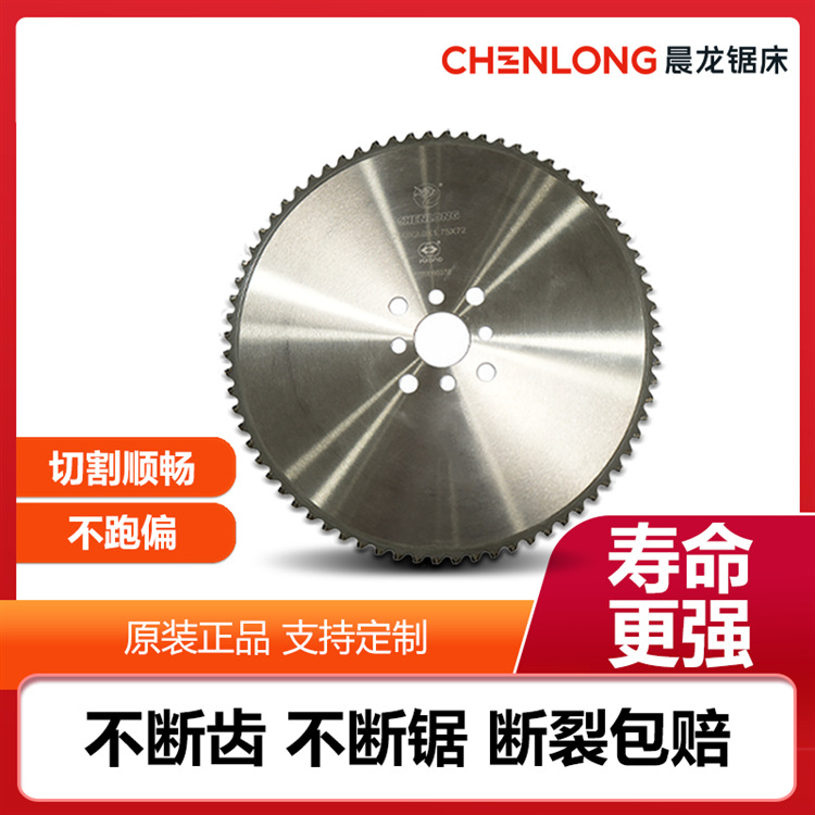 晨龙锯床金属圆锯机硬质合金锯片切割管圆盘铝不锈钢圆钢冷高精度