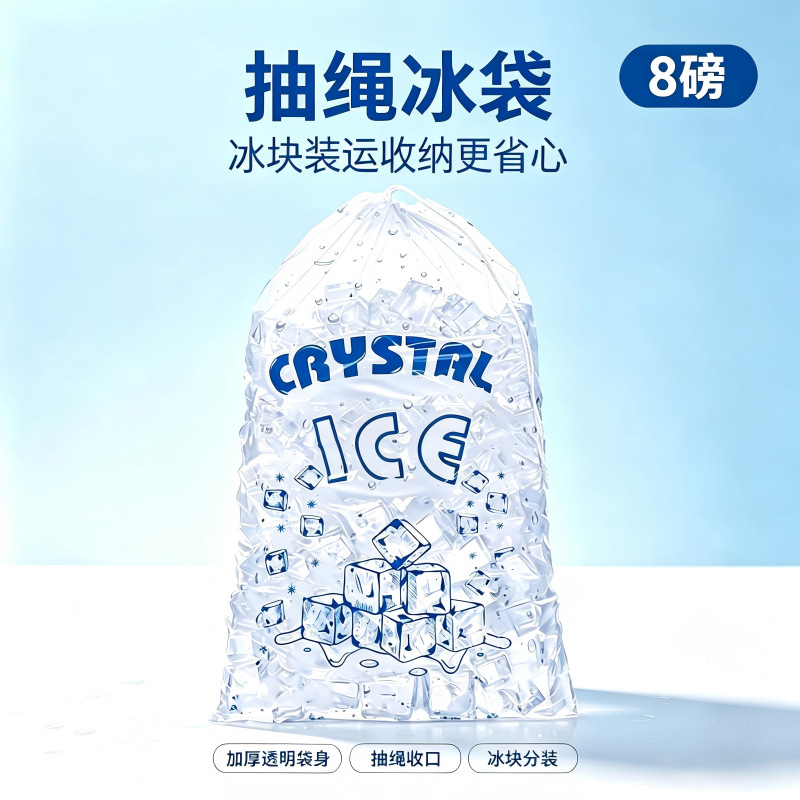 Summer Hot-Selling 8-Pound Drawstring Ice Bag, Transparent Food-Grade Pe Drawstring Ice Cube Bag, Summer Cold Storage Bag