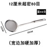 Ultra -secret kitchen 304 stainless steel filter net spoon leakage scum spoon oil separated baby food supplementary food soy milk filter soup