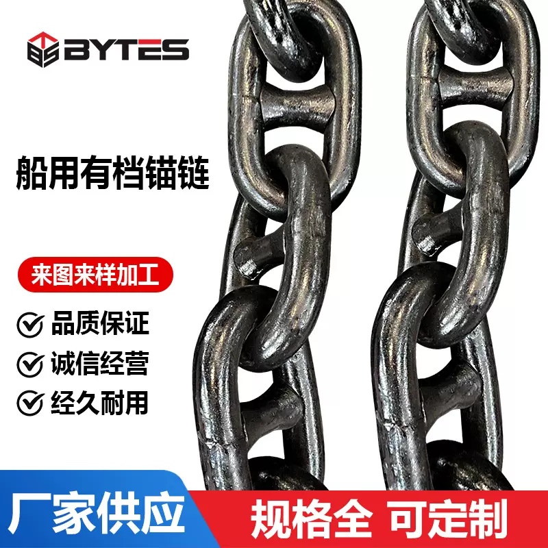 船用有档锚链合金钢发黑工艺大抓力锚锚链焊接船舱用锚链重工电焊