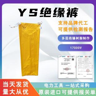 Japan YS127-01-03/04 YS128-01-06 insulation pants high voltage insulation protective pants power shielding pants