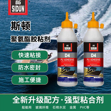 美国斯顿聚氨酯胶粘剂船舶用玻璃纤维防水密封金属 PVC强型粘合剂