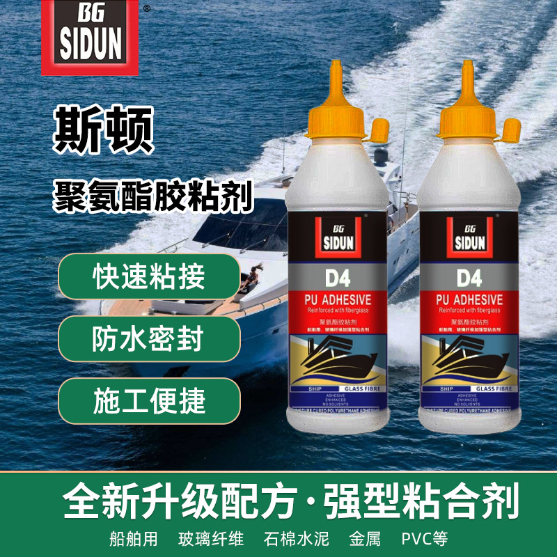 美国斯顿聚氨酯胶粘剂船舶用玻璃纤维防水密封金属 PVC强型粘合剂