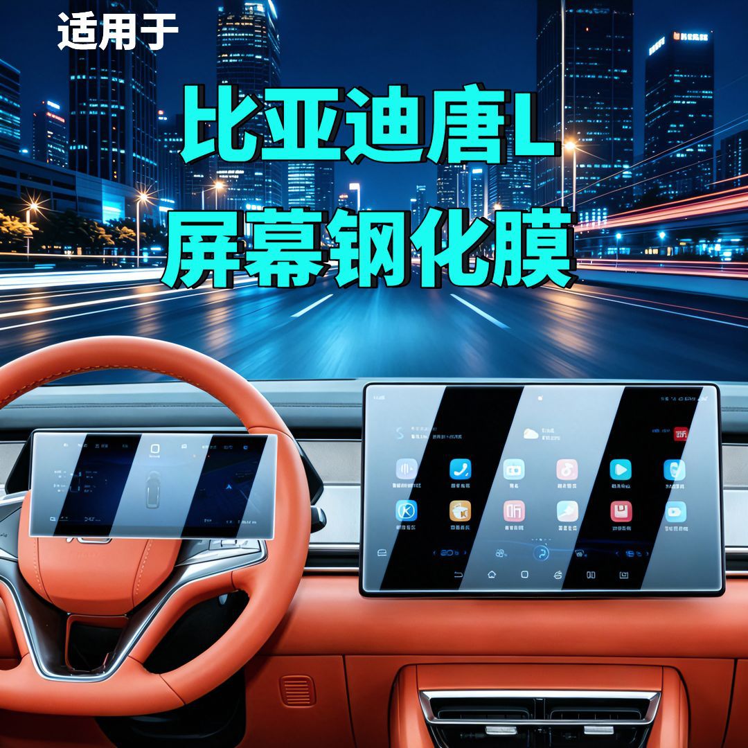 25 types of BYD Tang L screen tempered films, navigation instrument interior modification car tempered films, automotive accessories