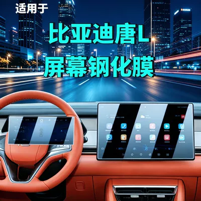 25 types of BYD Tang L screen tempered films, navigation instrument interior modification car tempered films, automotive accessories