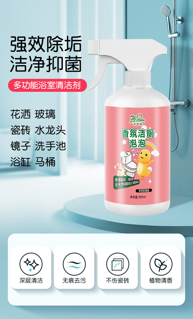 香氛洁厕泡泡详情_01.jpg