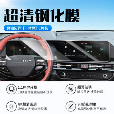 Suitable for 23-26 models of the Lionbox Navigation Center Console Screen Tempered Film Interior Display Screen Protective Film (Car interior film) - 26-models-of-lion-platinum-all-in-one-screen-new-9d-ultra-clear-explosion-proof-crystal-diamond-film