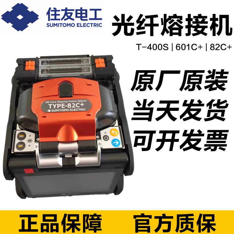 Sumitomo T-400S/T-601C /601CS/Sumitomo 82C /82M12 Optical Fiber Fusion Splicer