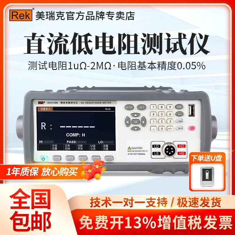 Мерик RK2515AN постоянного тока с низким сопротивлением испытательный прибор цифровой дисплей высокой точности микро-битометр миллиметр 2516AN