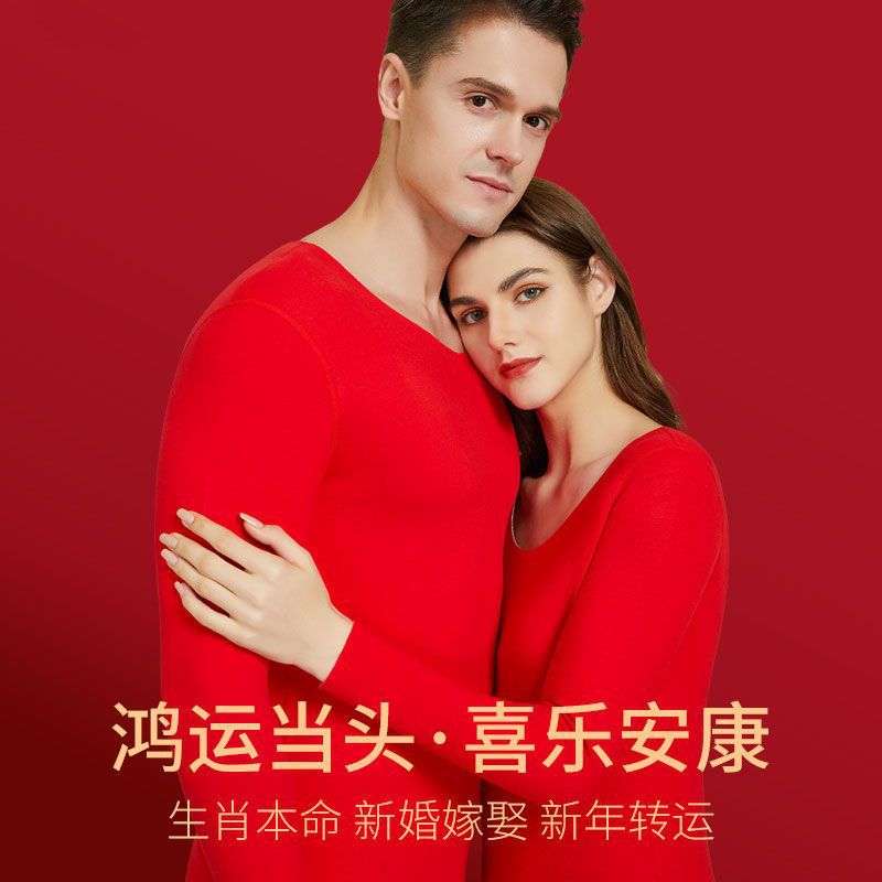 Red Thermal Underwear Set for Men and Women, Seamless Wedding Celebration Thermal Suit
