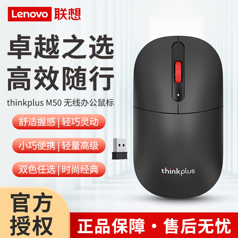 Lenovo Thinkplus M50 Wireless Mouse for Notebook and Desktop Computers, Power-Saving Portable Business Office Mouse