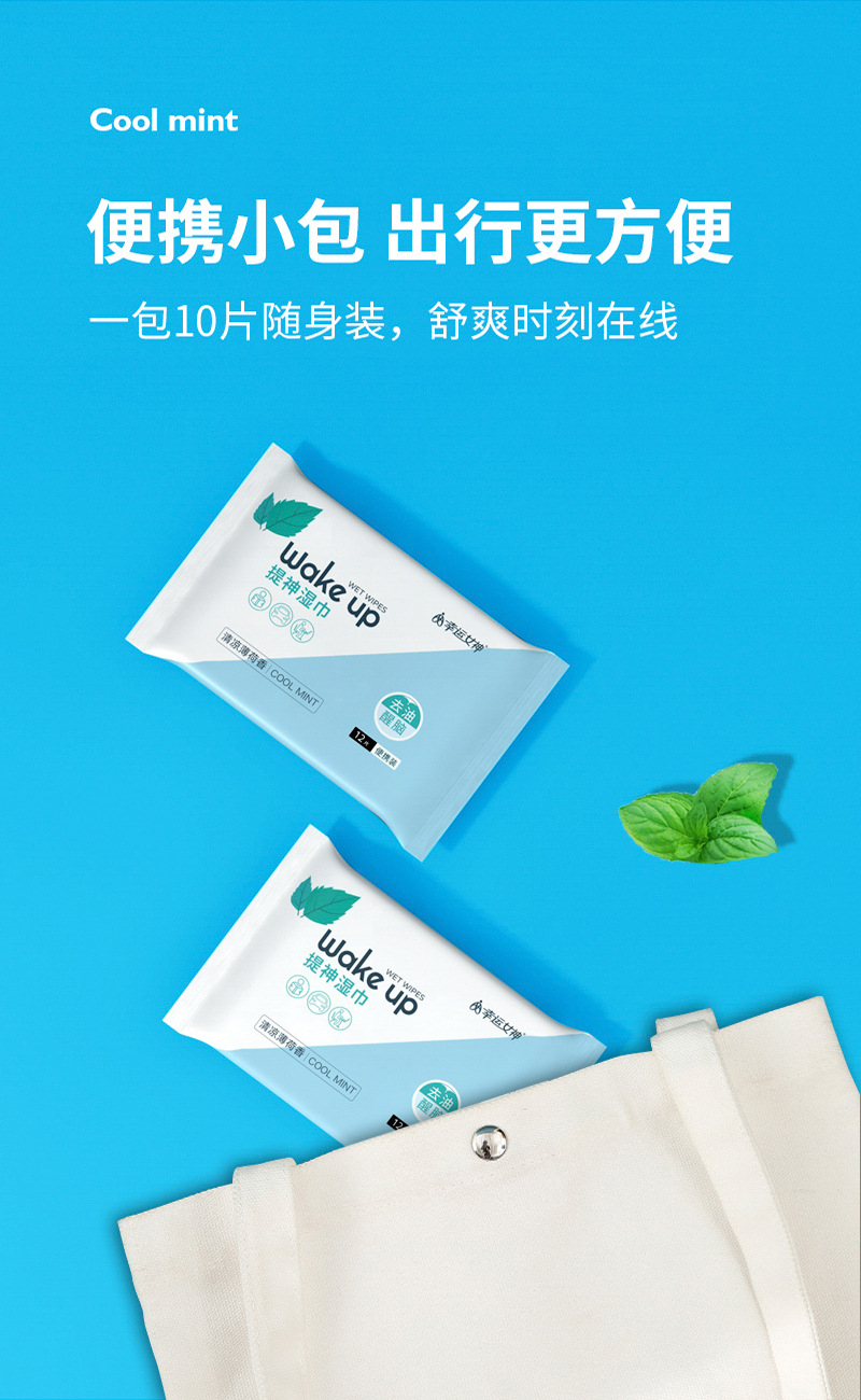提神湿巾详情页00_07