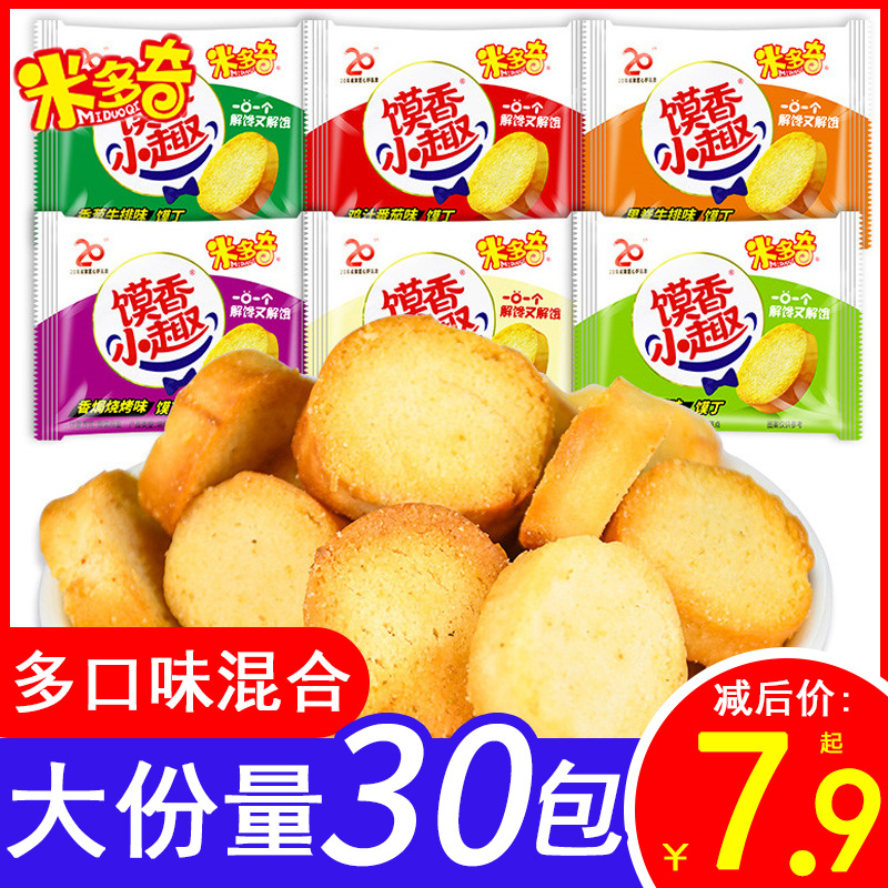 Miduchi steamed buns Ding steamed buns fragrant small fun multi-flavor baked steamed buns bulk whole box steamed buns Ding steamed buns biscuits snacks steamed buns Ding