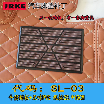 厂家供应汽车用品脚垫辅料米字踏板 跨境耐磨汽车脚垫防滑踏板|ms