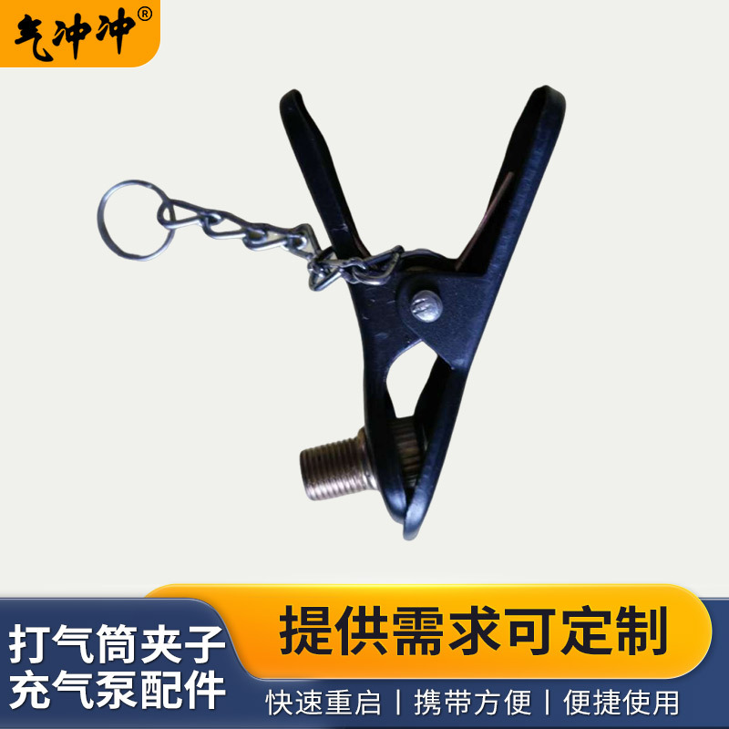 厂家直打气筒配件打气筒夹子英嘴气嘴夹接头英式嘴铁夹子供应