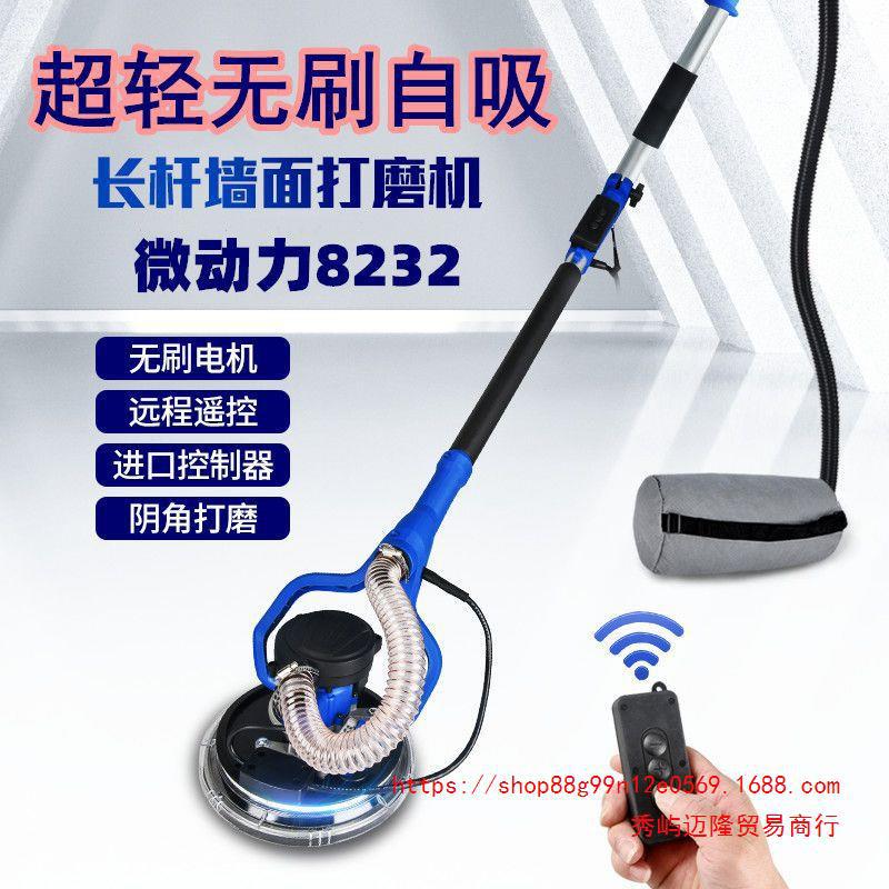 微动力无刷自吸墙面打磨机超轻带遥控墙壁磨腻子砂纸机沙皮机无尘