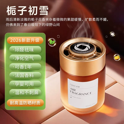 Osmanthus Car Fragrance 2026 Car Perfume Aromatherapy - gleaming-lightgardenias-first-snow-180g